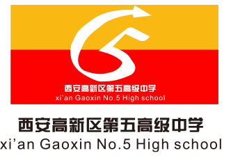 西安高(gāo)新區(qū)第五高(gāo)級中學